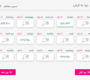 بلیط هواپیما یزد به کیش