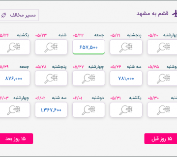 قشم به مشهد چه روزهای پرواز دارد ؟