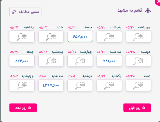 قشم به مشهد چه روزهای پرواز دارد ؟