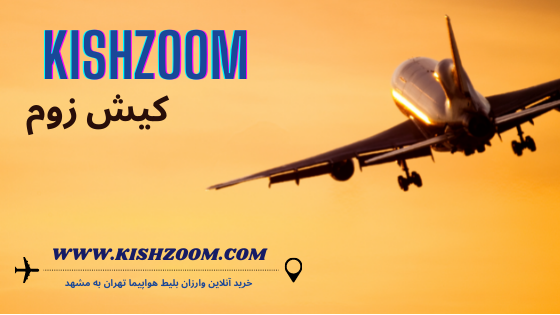 قیمت بلیط هواپیما اصفهان مشهد ایران ایر
