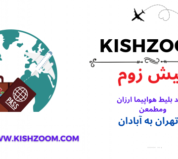 قیمت بلیط هواپیما اهواز تهران ماهان